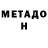МЕТАМФЕТАМИН пудра Nekronyash